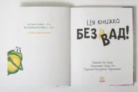 Жабки Жана. Ця книжка — без вад! (але це не точно...) - Зображення 6