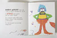 Жабки Жана. Ця книжка — помилка! (нумо виправляти!) - Зображення 10