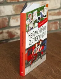 Неймовірні детективи. Частина 1. Таємничий голос за спиною - Зображення 2