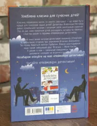 Неймовірні детективи. Частина 1. Таємничий голос за спиною - Зображення 3