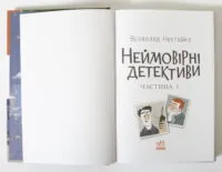 Неймовірні детективи. Частина 1. Таємничий голос за спиною - Зображення 6