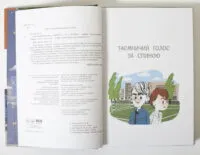 Неймовірні детективи. Частина 1. Таємничий голос за спиною - Зображення 7