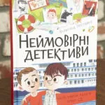 Неймовірні детективи. Частина 2. Ципа зникає вдруге