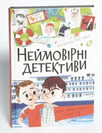 Неймовірні детективи. Частина 2. Ципа зникає вдруге - Зображення 4