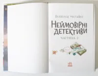 Неймовірні детективи. Частина 2. Ципа зникає вдруге - Зображення 6