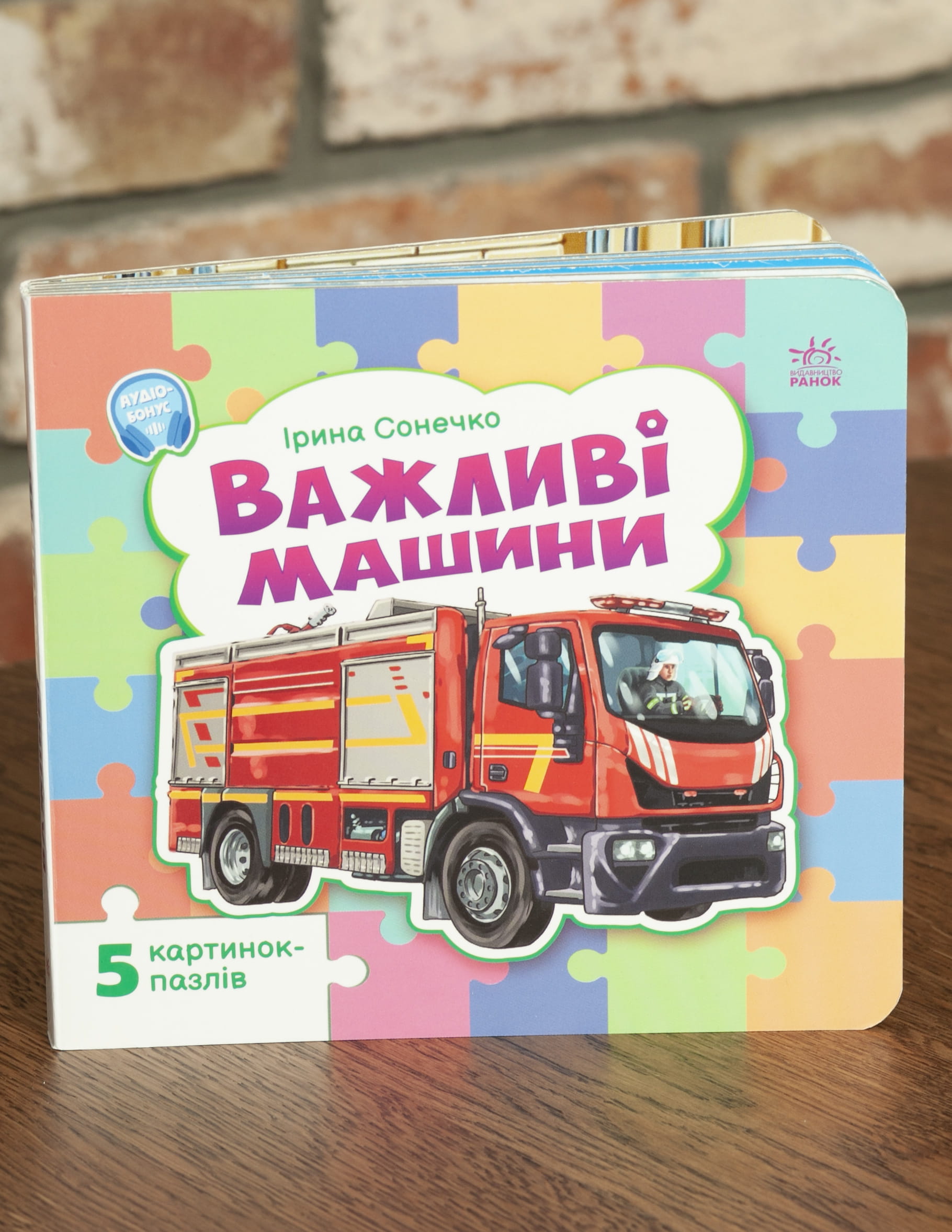 RV105580 Важливі машини (Малятам про машини) - Зображення 1