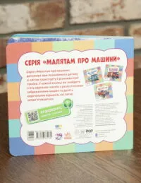 Машини-будівники - Ірина Сонечко - Зображення 3