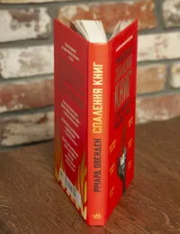 Спалення книг. Історія навмисного нищення знань - Зображення 2