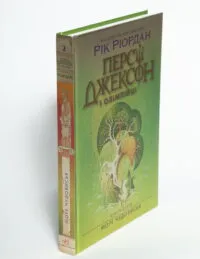 Персі Джексон і Олімпійці. Книга 2. Море чудовиськ Рік Ріордан - Зображення 5