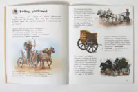 Енциклопедія дошкільника : Коні Каспарова Ю.В. - Зображення 9