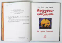 Друзяки-динозаврики. Як гуляли Гелловін. Ларс Мелє - Зображення 6