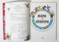 Мапи та прапори. Енциклопедія для майбутніх мандрівників і географів - Зображення 6