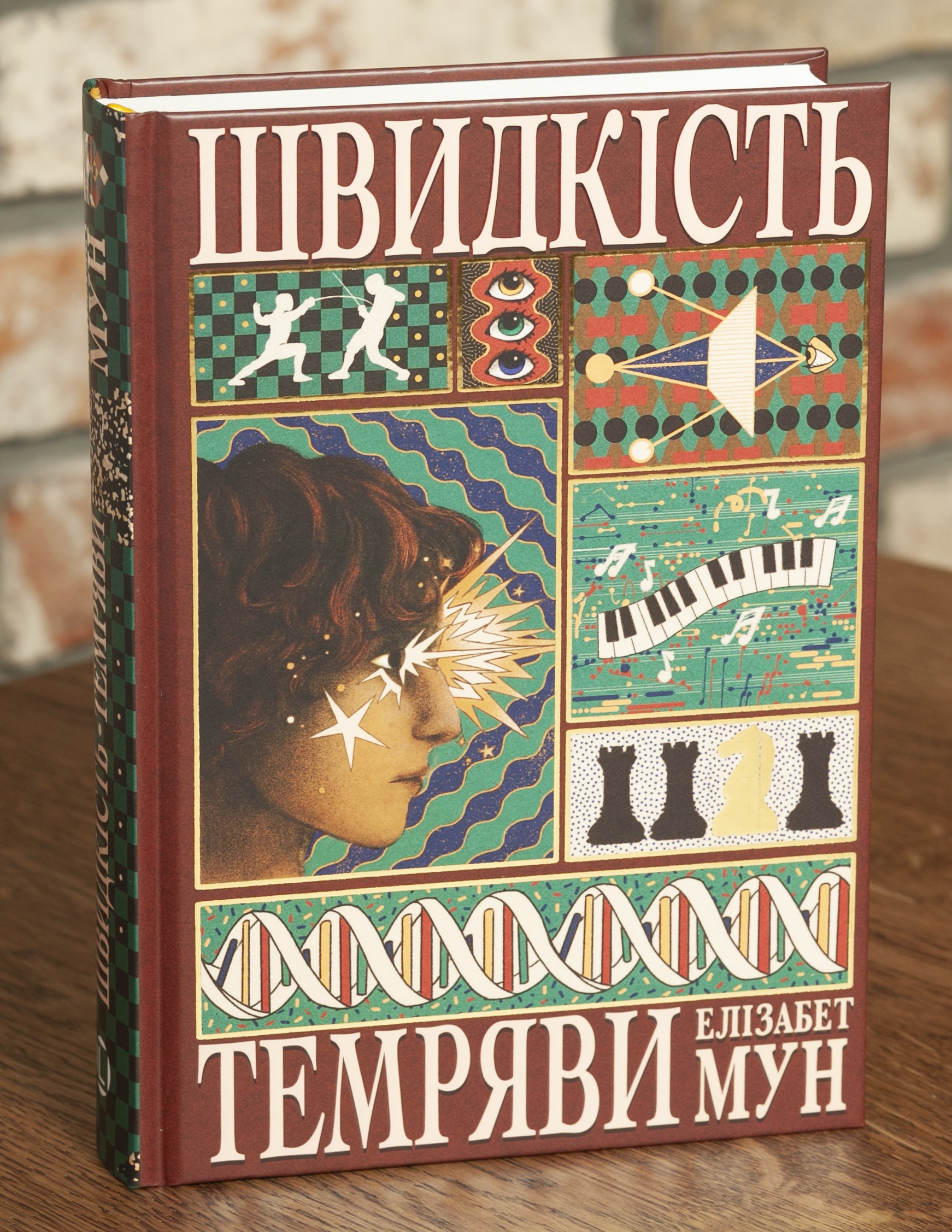 Швидкість темряви: основне зображення Основне фото книги Швидкість темряви — Елізабет Мун