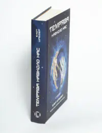 Темрява навколо нас. Книга 1 - Зображення 5